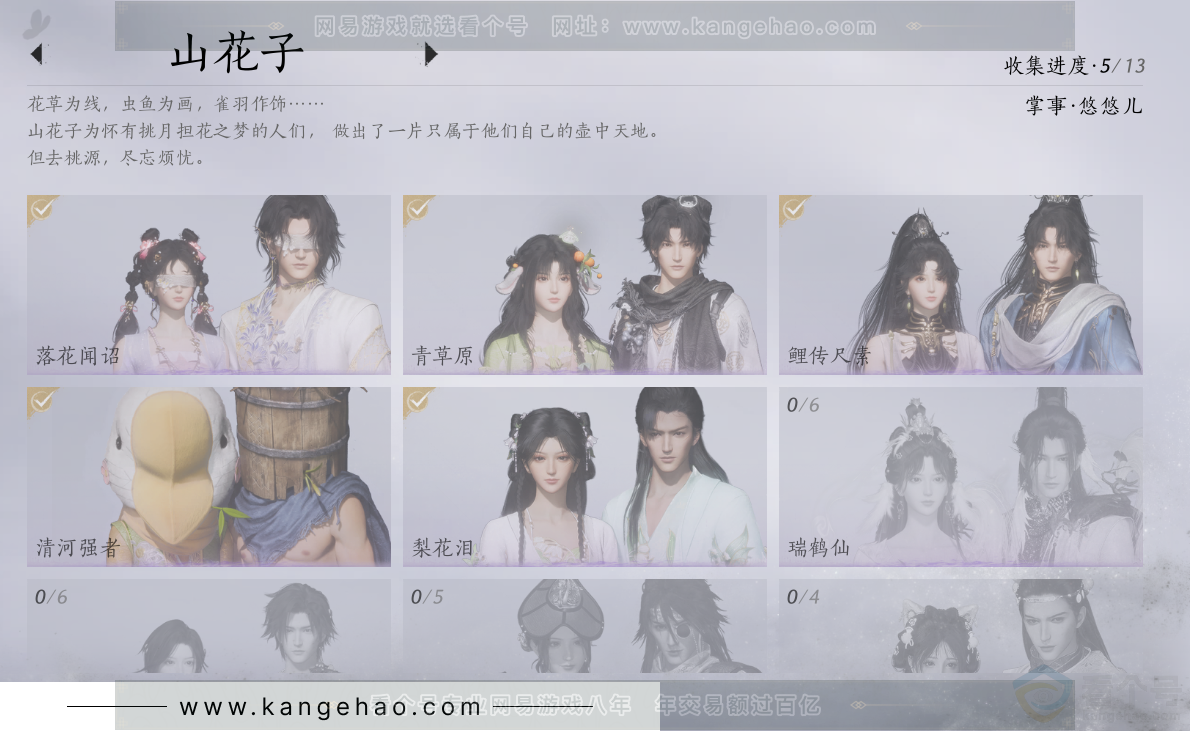 YYS32060燕云十六声账号详情图14
