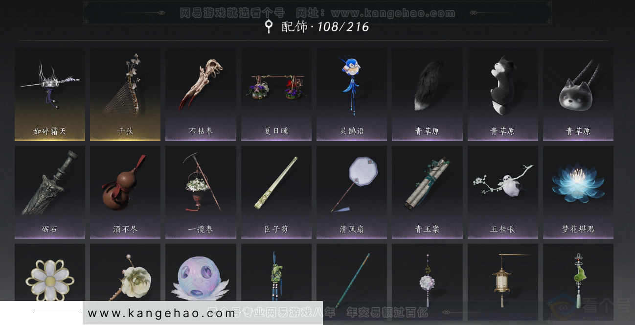 YYS32060燕云十六声账号详情图19