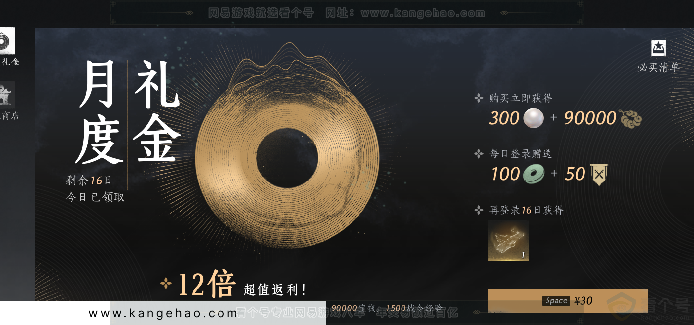 YYS32060燕云十六声账号详情图47