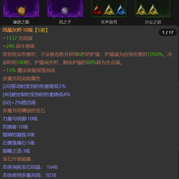 AH22819暗黑不朽账号详情图7 AH22819暗黑不朽账号详情图7