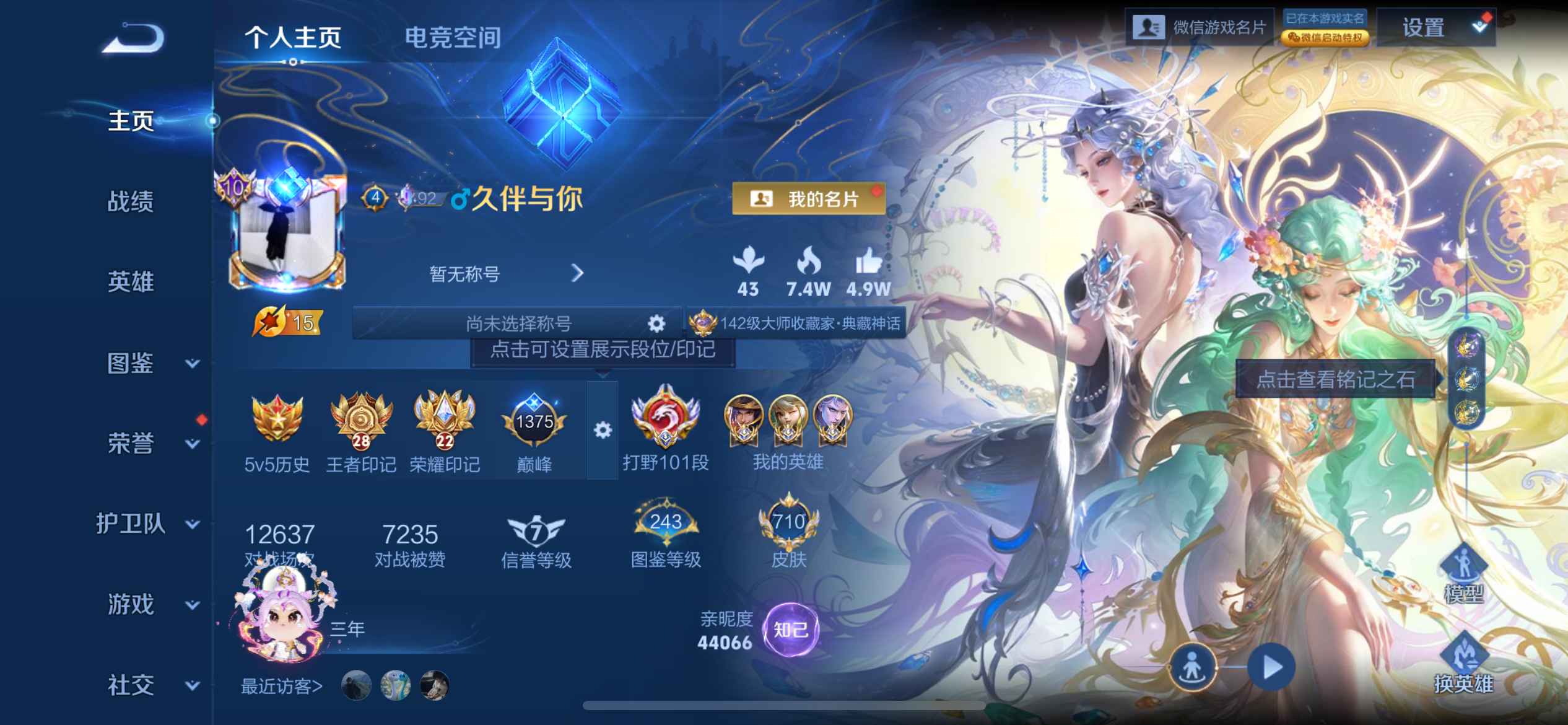 WZ3207630王者荣耀账号详情图21