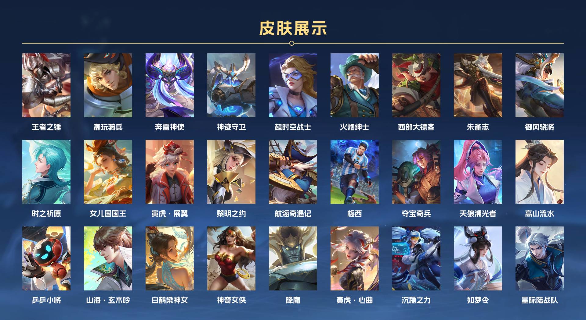 WZ3207630王者荣耀账号详情图16
