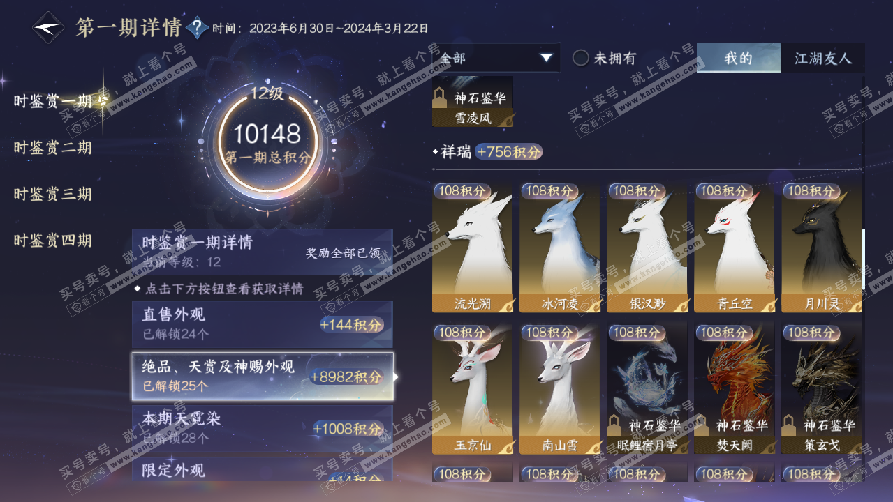 NSH322243逆水寒手游账号详情图38 NSH322243逆水寒手游账号详情图38