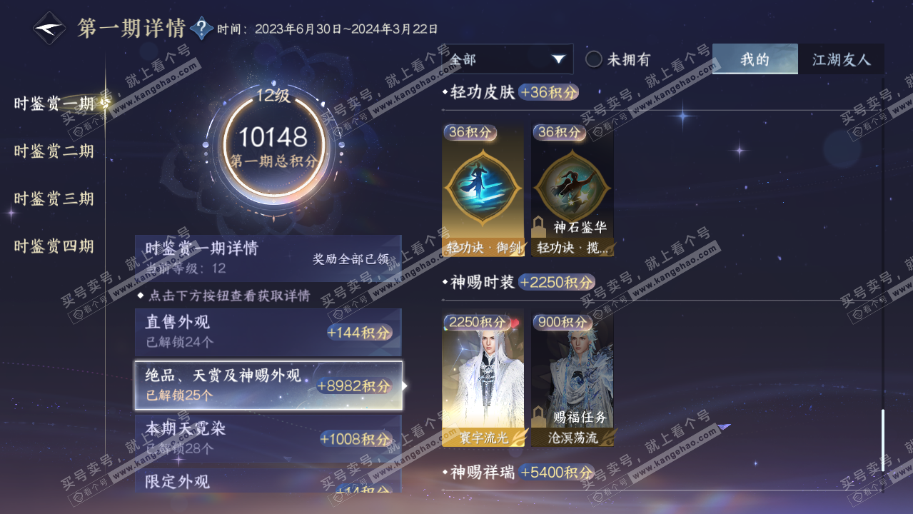 NSH322243逆水寒手游账号详情图40 NSH322243逆水寒手游账号详情图40