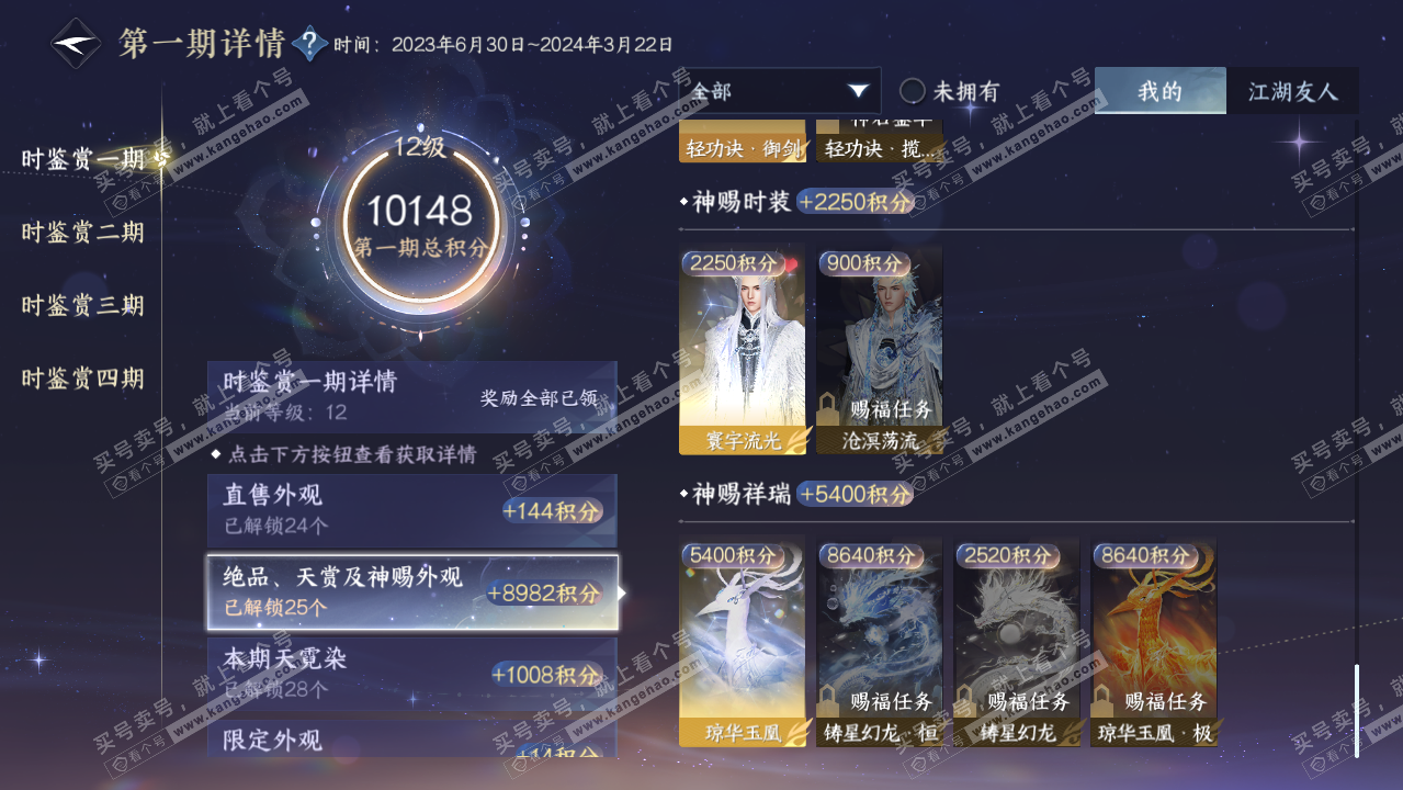 NSH322243逆水寒手游账号详情图41 NSH322243逆水寒手游账号详情图41