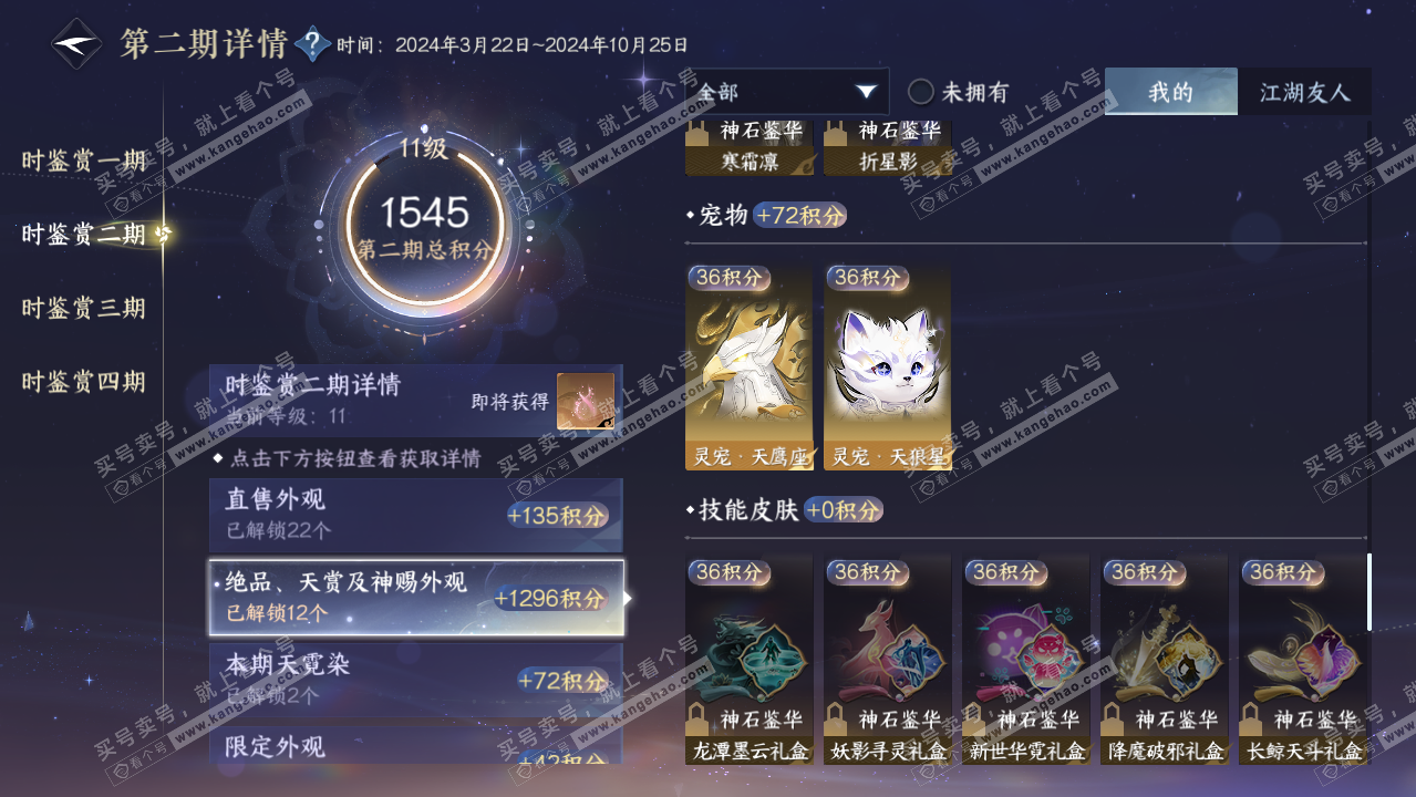 NSH322243逆水寒手游账号详情图42 NSH322243逆水寒手游账号详情图42