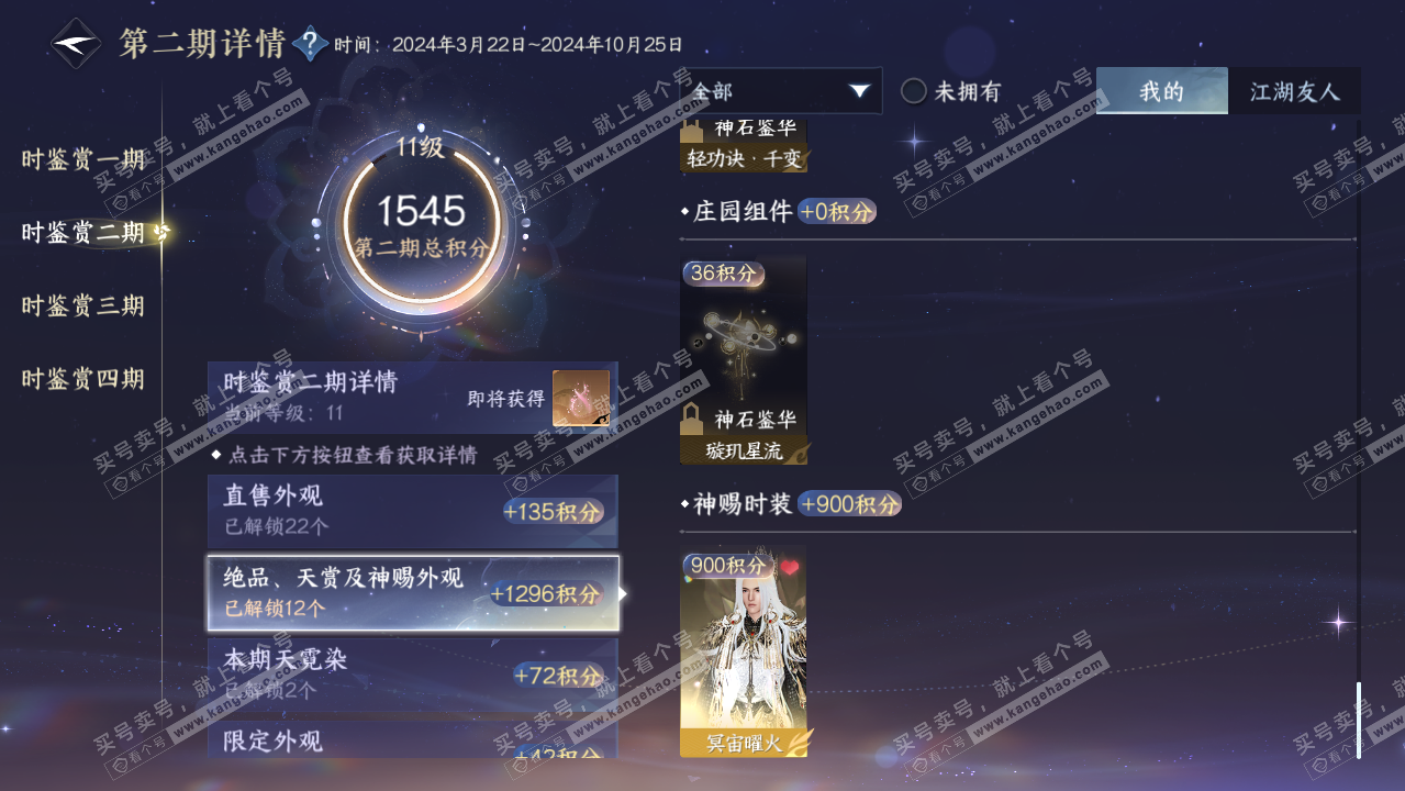 NSH322243逆水寒手游账号详情图43 NSH322243逆水寒手游账号详情图43