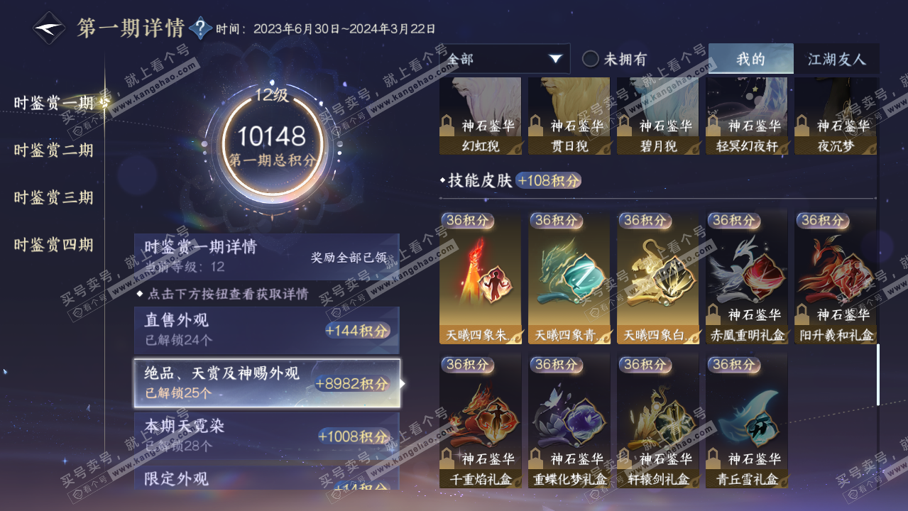 NSH322243逆水寒手游账号详情图39 NSH322243逆水寒手游账号详情图39