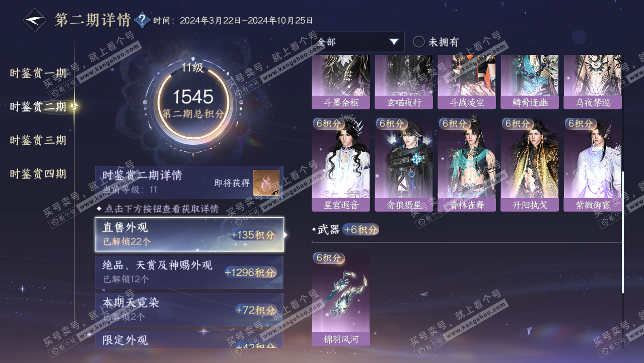 NSH322243逆水寒手游账号详情图50 NSH322243逆水寒手游账号详情图50
