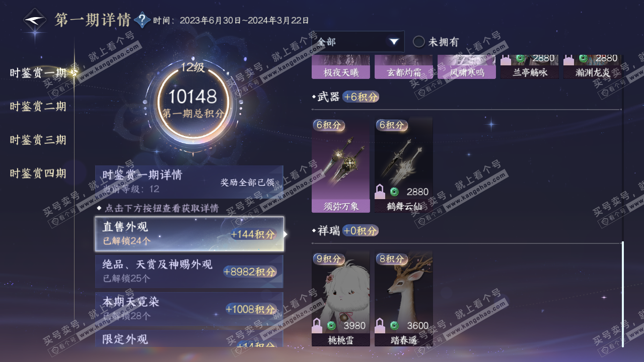 NSH322243逆水寒手游账号详情图48 NSH322243逆水寒手游账号详情图48