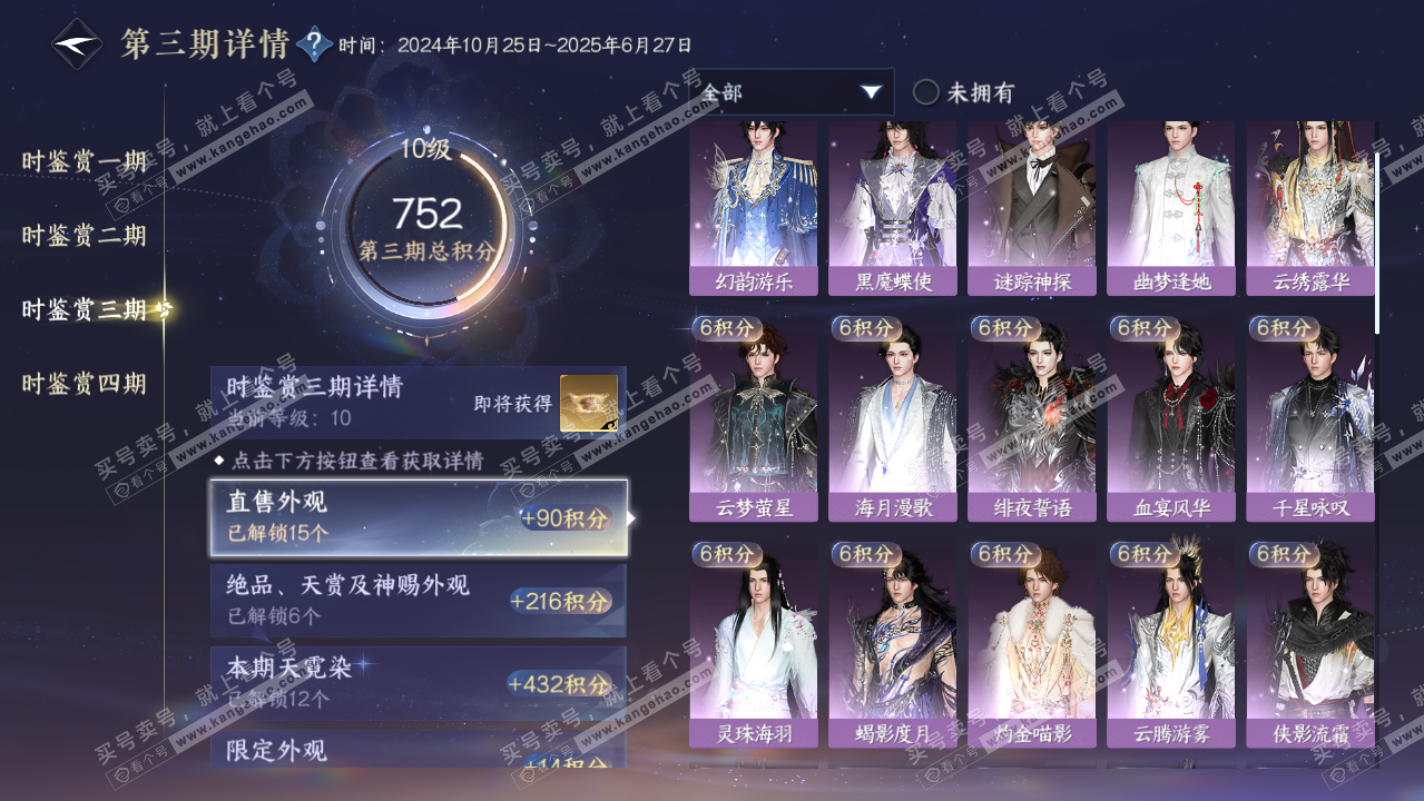 NSH322243逆水寒手游账号详情图52 NSH322243逆水寒手游账号详情图52