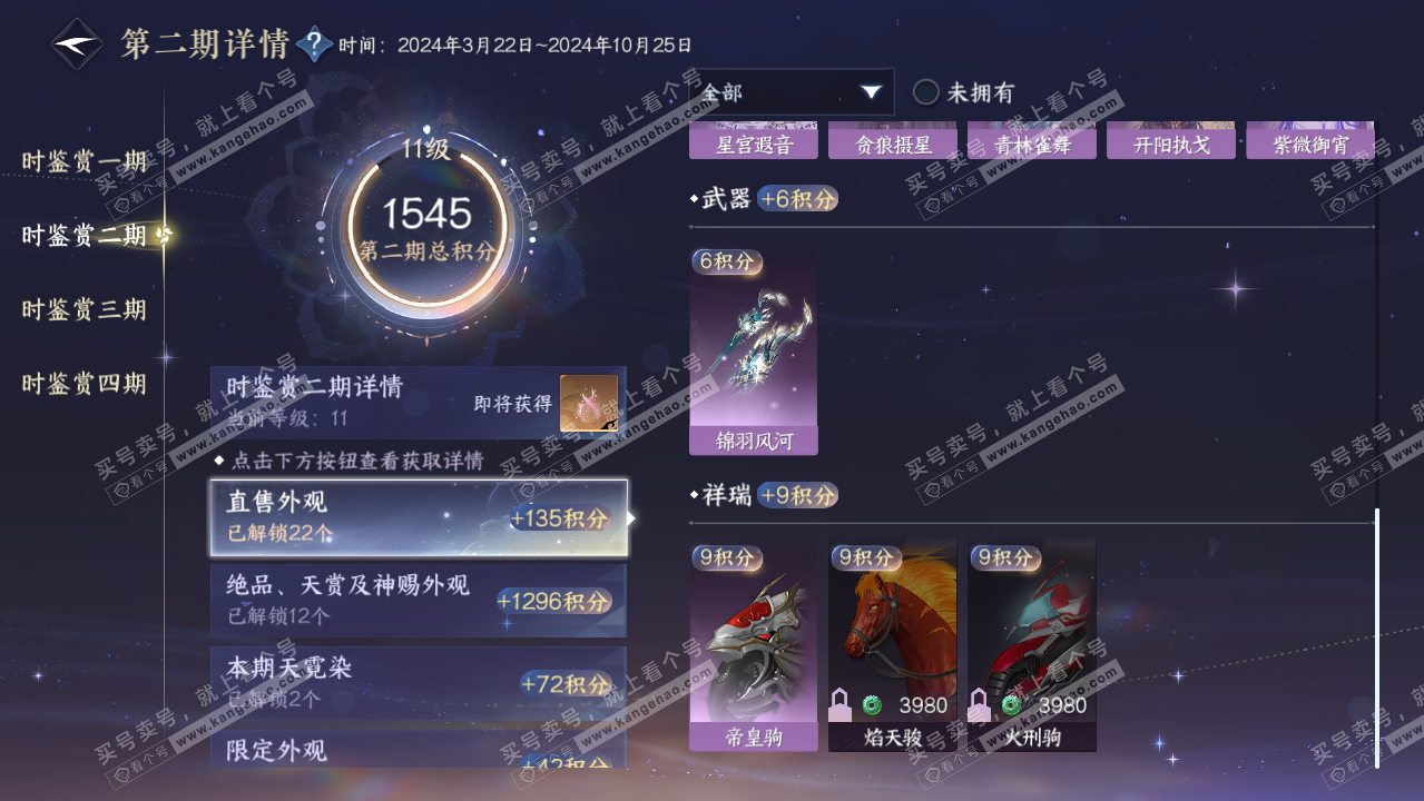 NSH322243逆水寒手游账号详情图51 NSH322243逆水寒手游账号详情图51