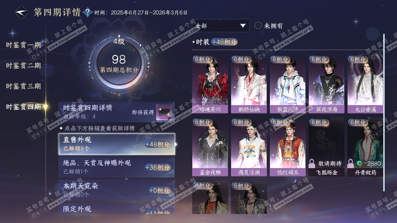 NSH322243逆水寒手游账号详情图53 NSH322243逆水寒手游账号详情图53