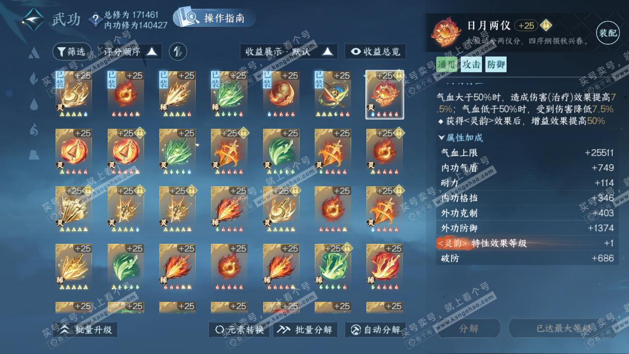 NSH322243逆水寒手游账号详情图58 NSH322243逆水寒手游账号详情图58