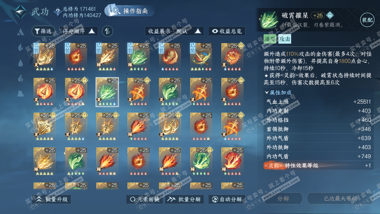 NSH322243逆水寒手游账号详情图61 NSH322243逆水寒手游账号详情图61