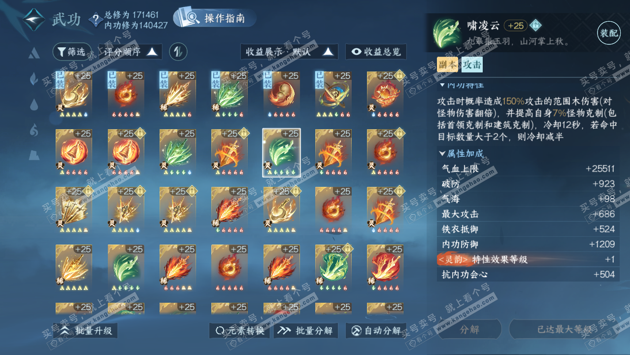 NSH322243逆水寒手游账号详情图63 NSH322243逆水寒手游账号详情图63