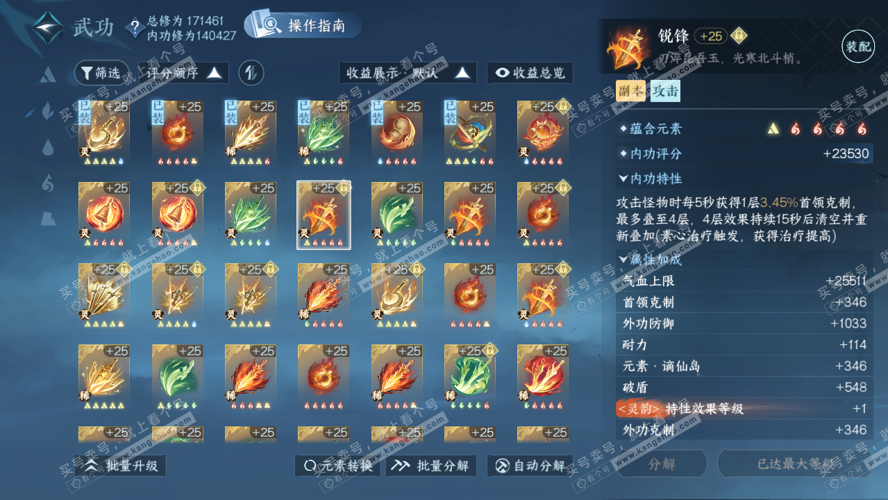NSH322243逆水寒手游账号详情图62 NSH322243逆水寒手游账号详情图62