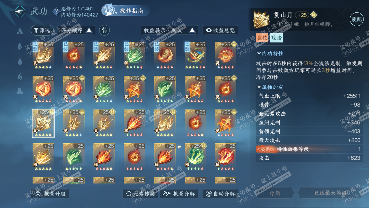 NSH322243逆水寒手游账号详情图66 NSH322243逆水寒手游账号详情图66