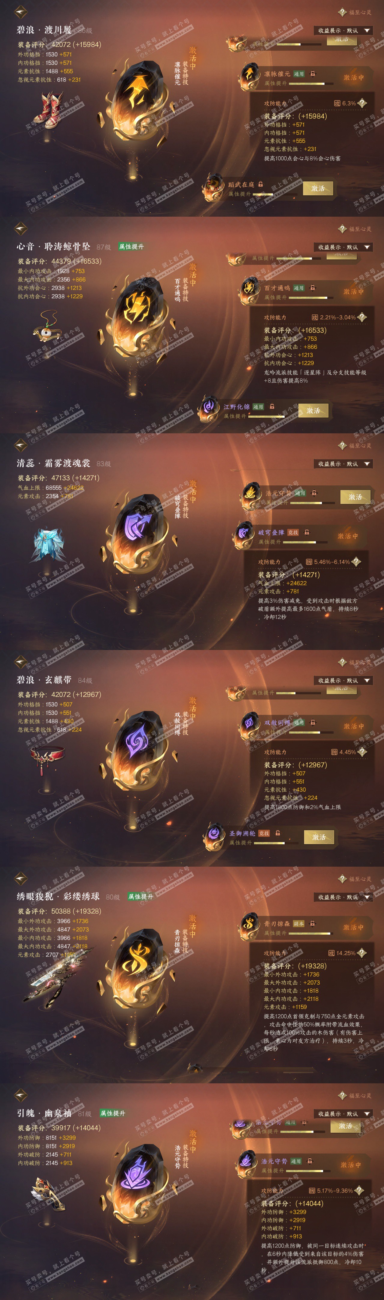 NSH322243逆水寒手游账号详情图71 NSH322243逆水寒手游账号详情图71