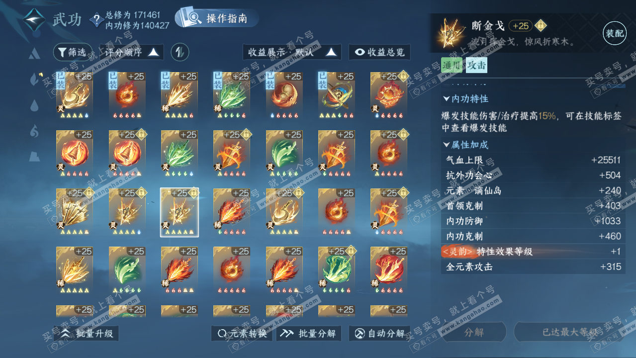 NSH322243逆水寒手游账号详情图68 NSH322243逆水寒手游账号详情图68