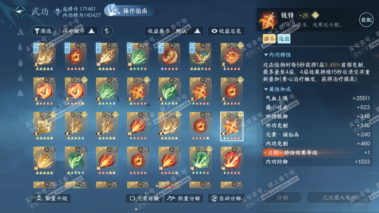 NSH322243逆水寒手游账号详情图70 NSH322243逆水寒手游账号详情图70