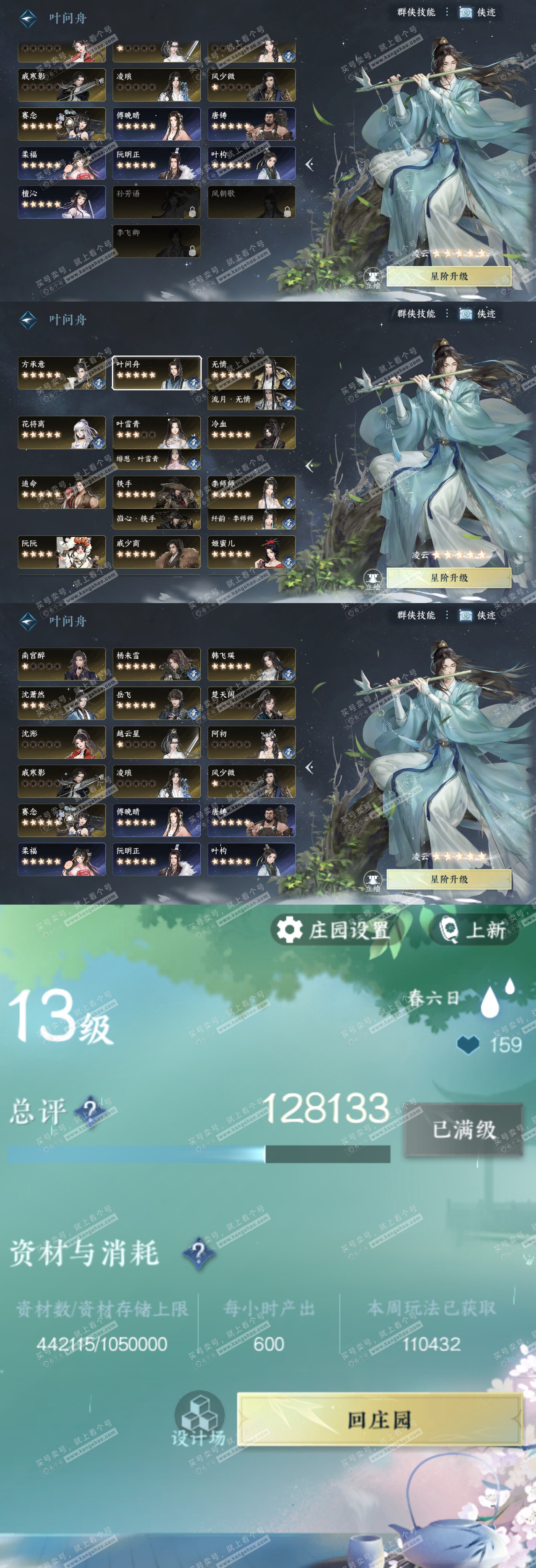 NSH322243逆水寒手游账号详情图72 NSH322243逆水寒手游账号详情图72