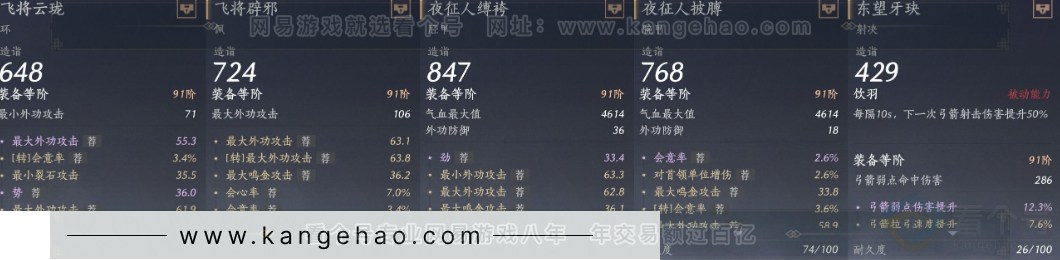 YYS32062燕云十六声账号详情图19