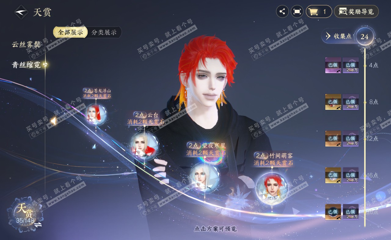 NSH322244逆水寒手游账号详情图11