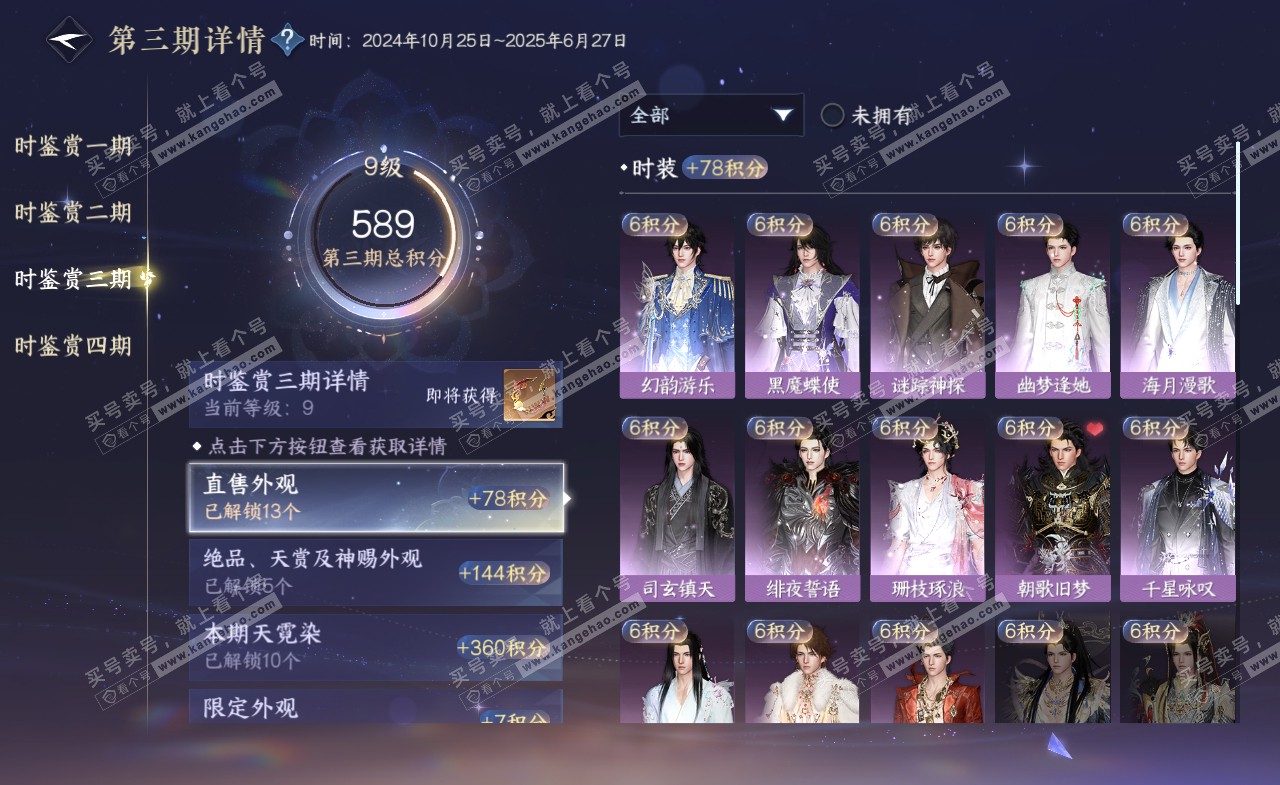NSH322244逆水寒手游账号详情图31