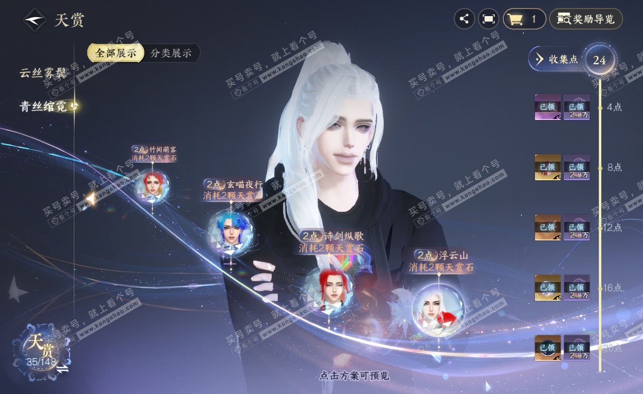NSH322244逆水寒手游账号详情图14