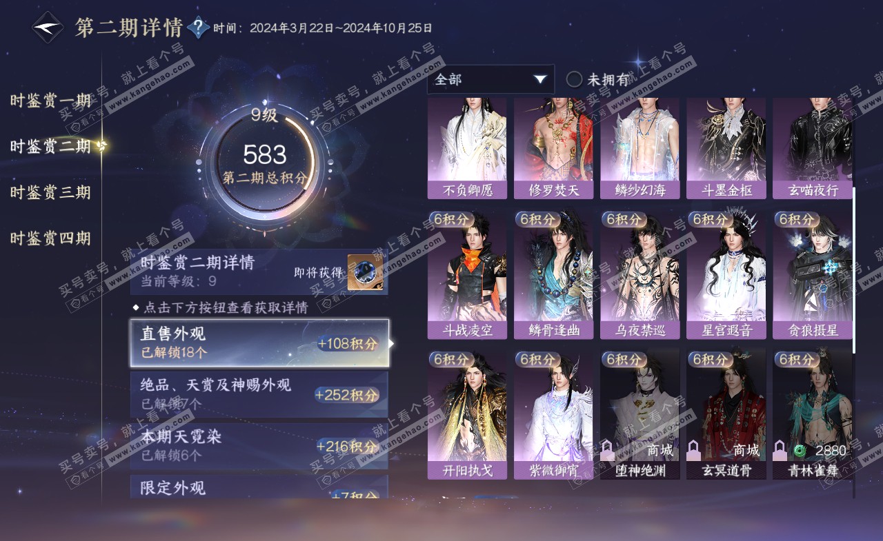 NSH322244逆水寒手游账号详情图30