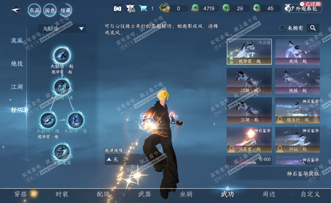 NSH322244逆水寒手游账号详情图23