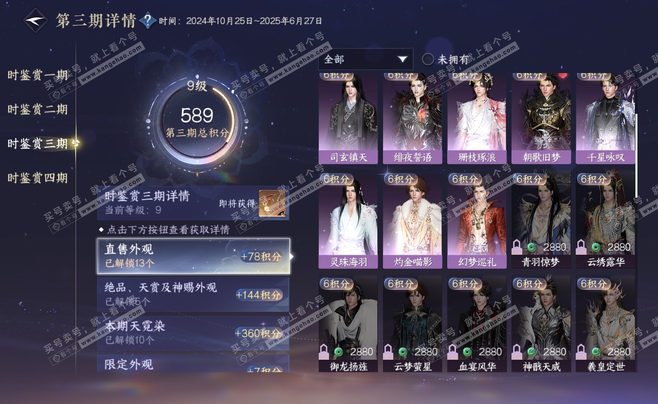 NSH322244逆水寒手游账号详情图32