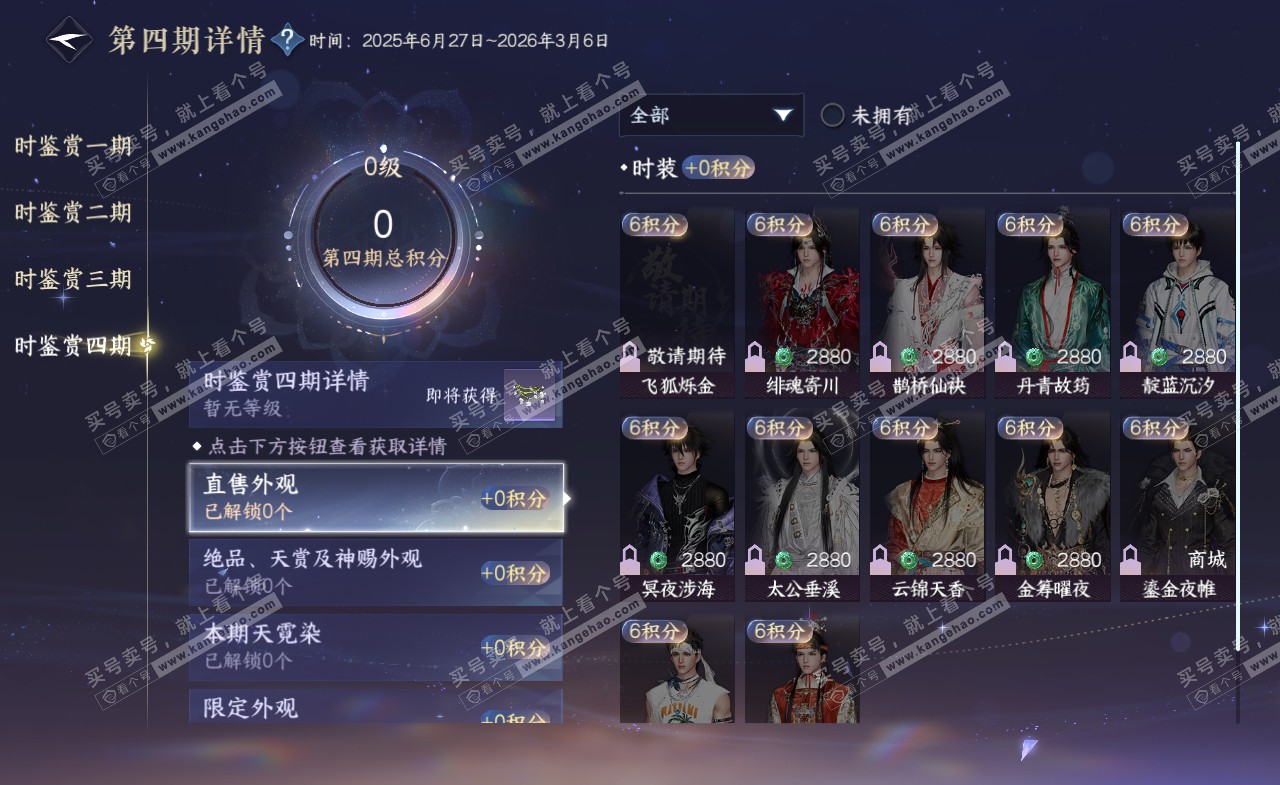 NSH322244逆水寒手游账号详情图33