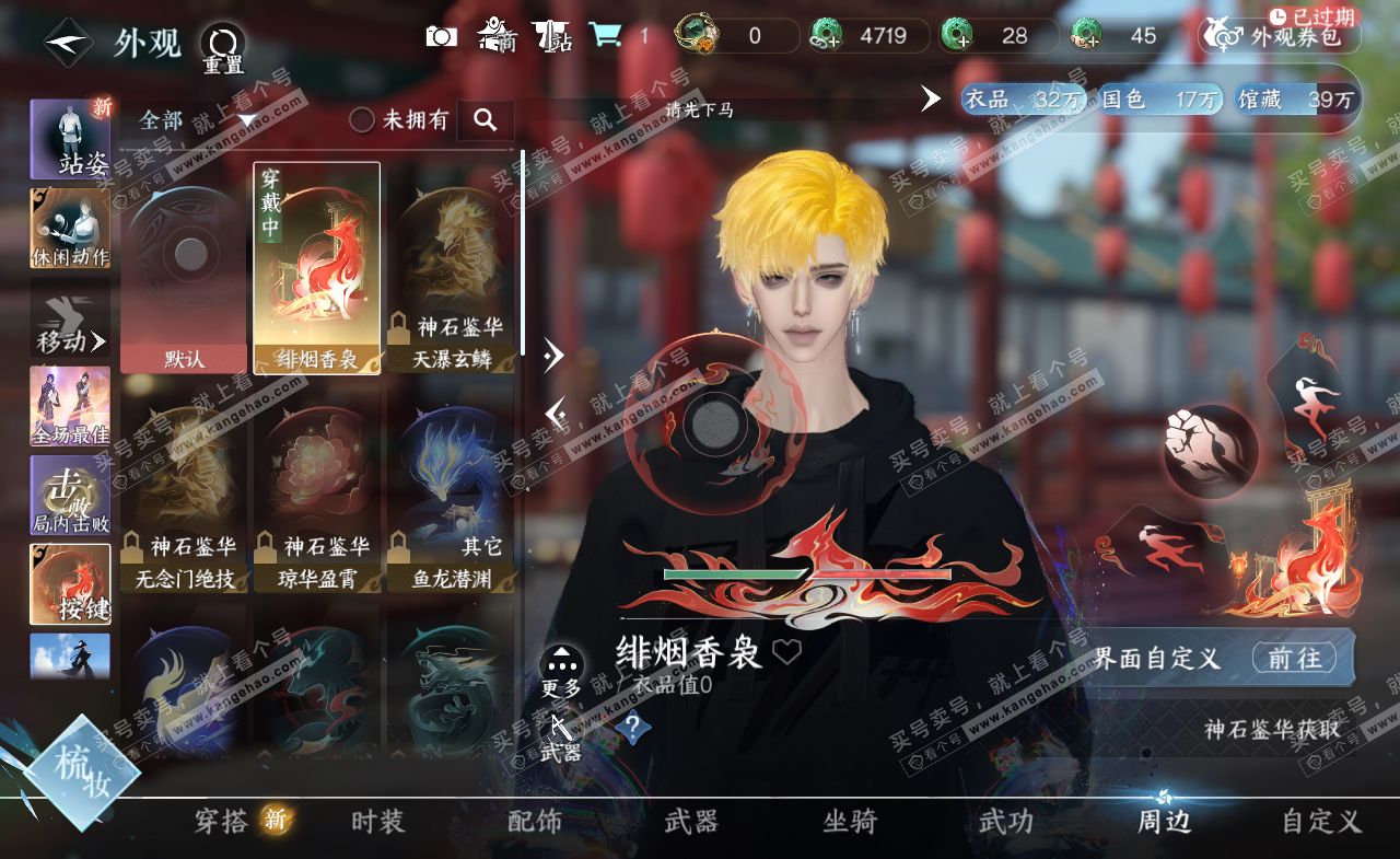 NSH322244逆水寒手游账号详情图24