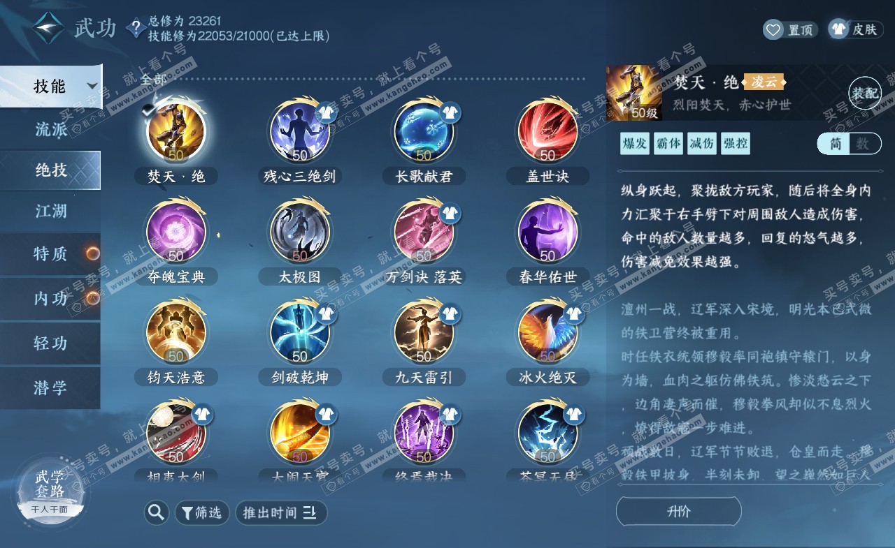 NSH322244逆水寒手游账号详情图34
