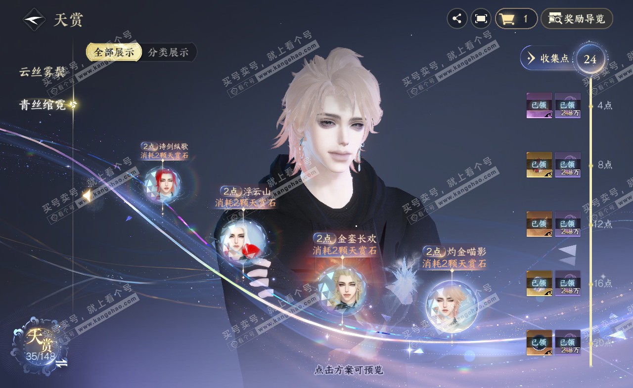 NSH322244逆水寒手游账号详情图16