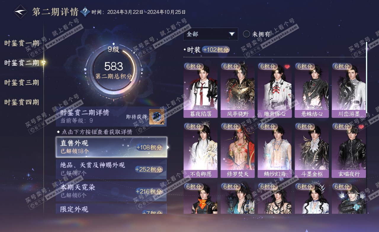 NSH322244逆水寒手游账号详情图29