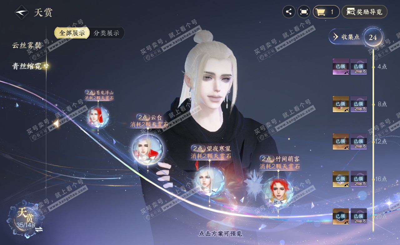 NSH322244逆水寒手游账号详情图9