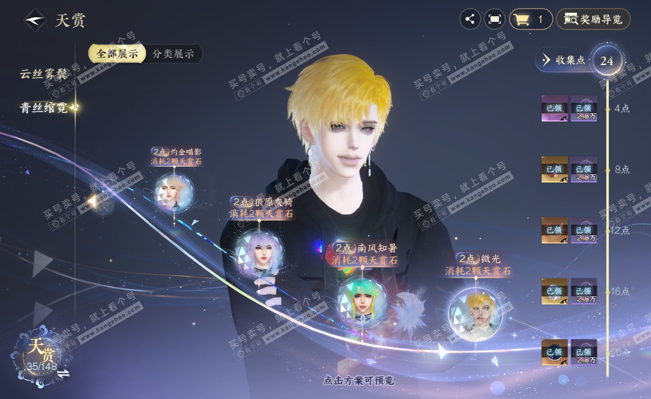 NSH322244逆水寒手游账号详情图19