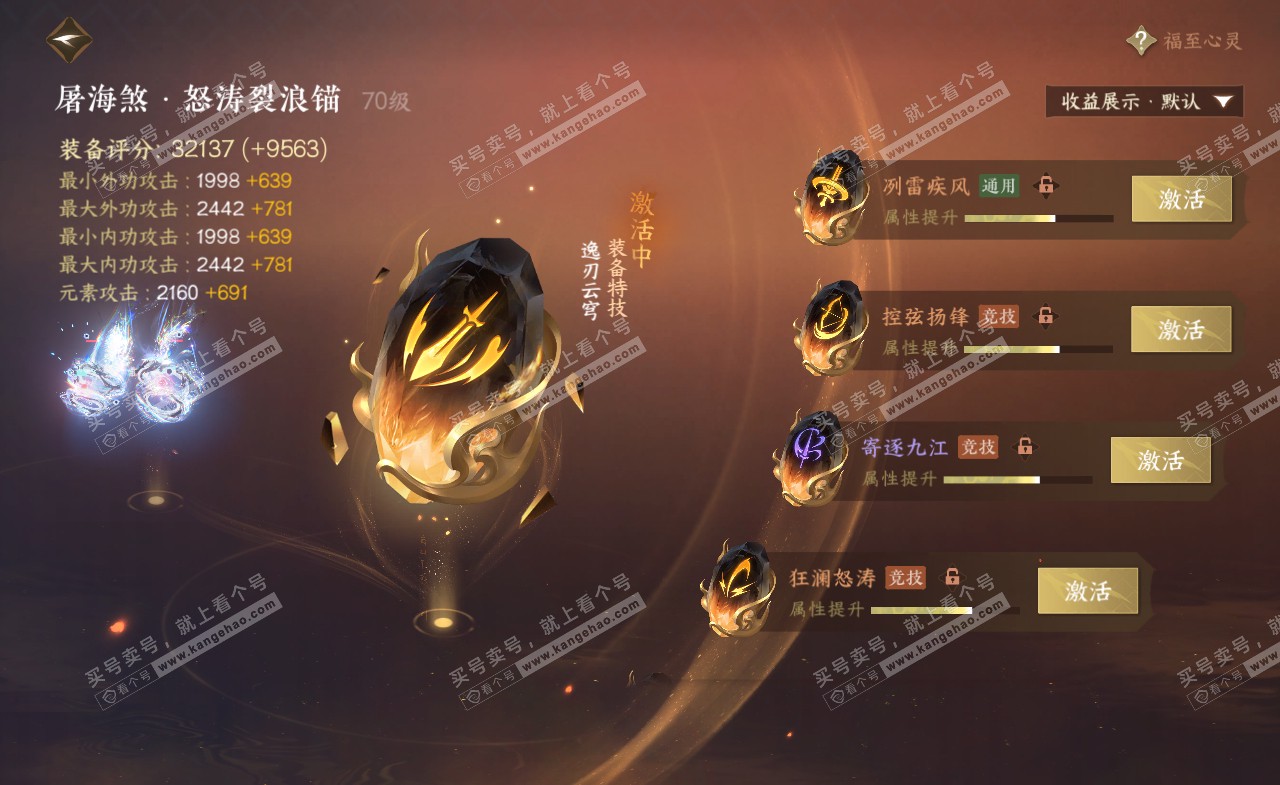 NSH322244逆水寒手游账号详情图41