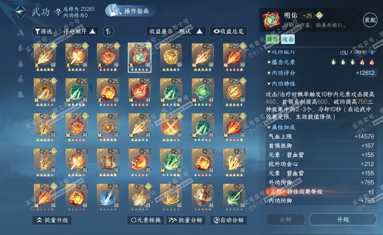 NSH322244逆水寒手游账号详情图39
