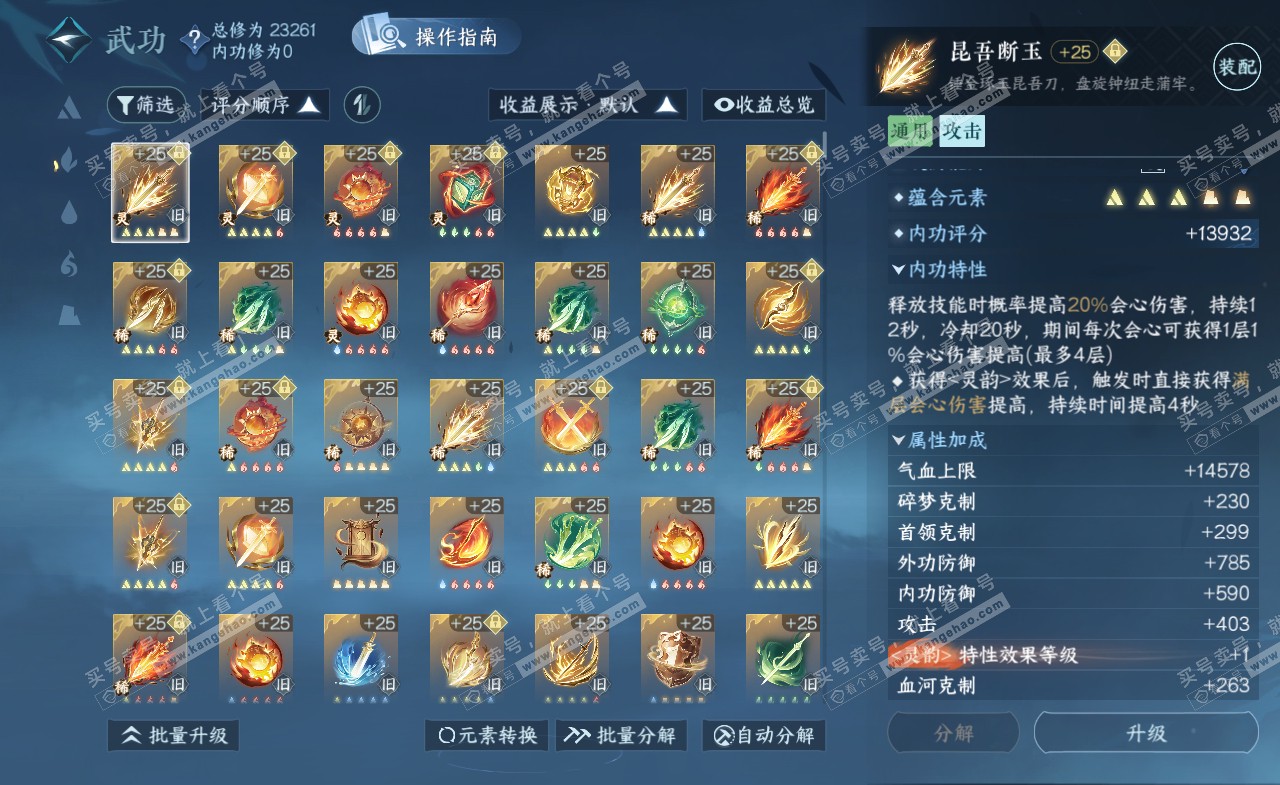 NSH322244逆水寒手游账号详情图36