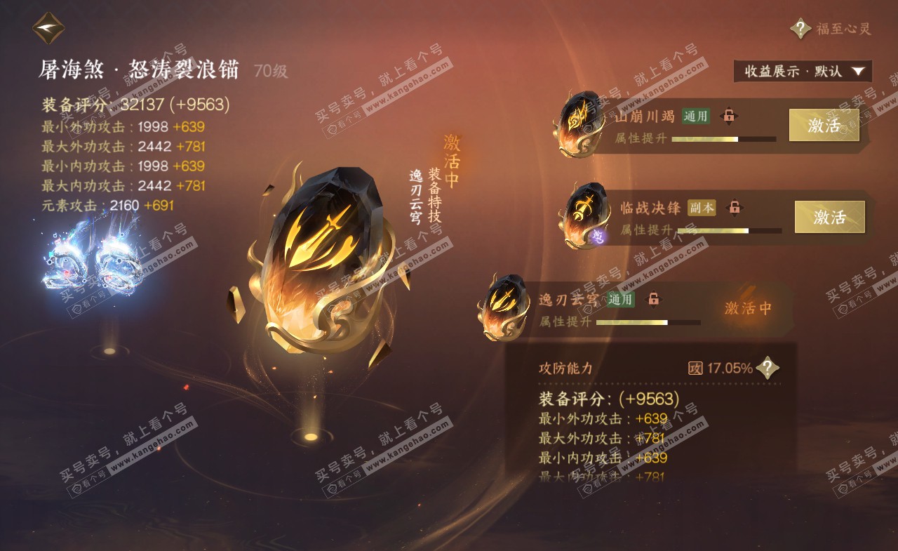 NSH322244逆水寒手游账号详情图40