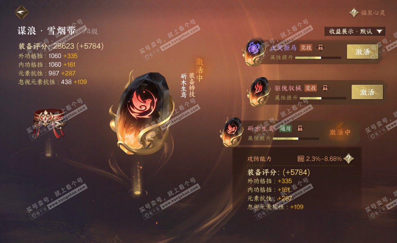 NSH322244逆水寒手游账号详情图44