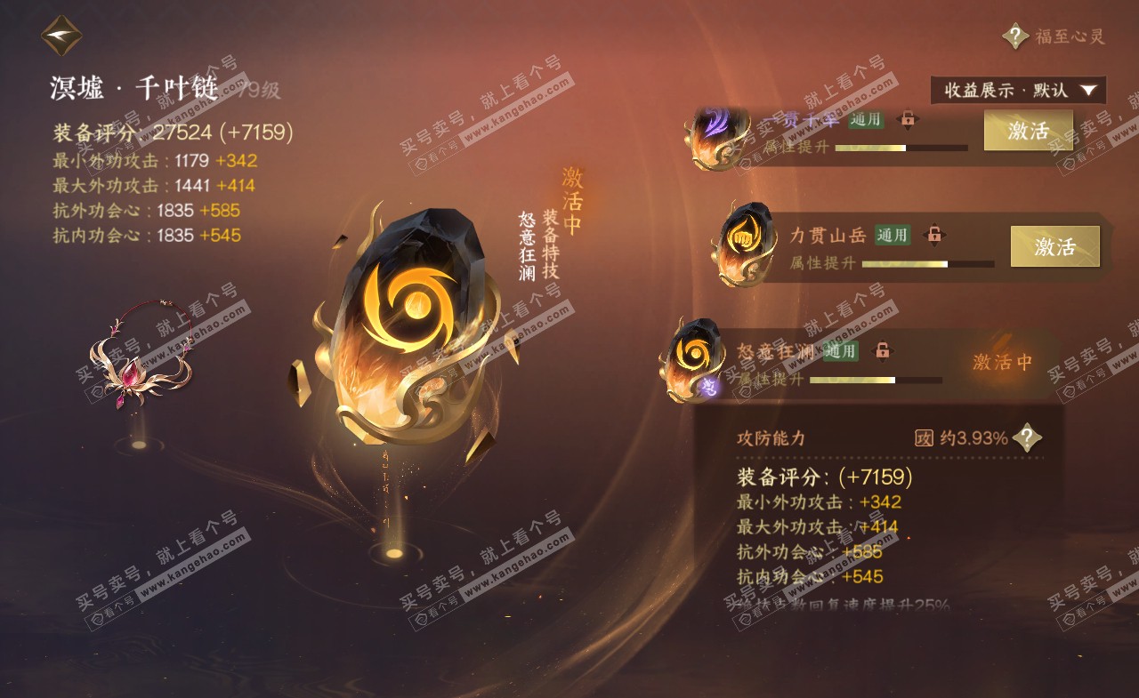 NSH322244逆水寒手游账号详情图46