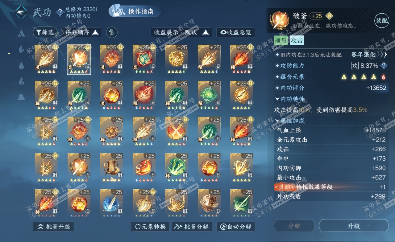 NSH322244逆水寒手游账号详情图37