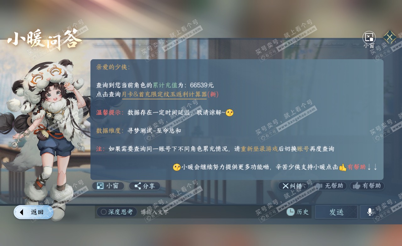 NSH322244逆水寒手游账号详情图51