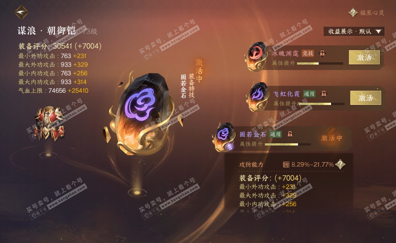 NSH322244逆水寒手游账号详情图43