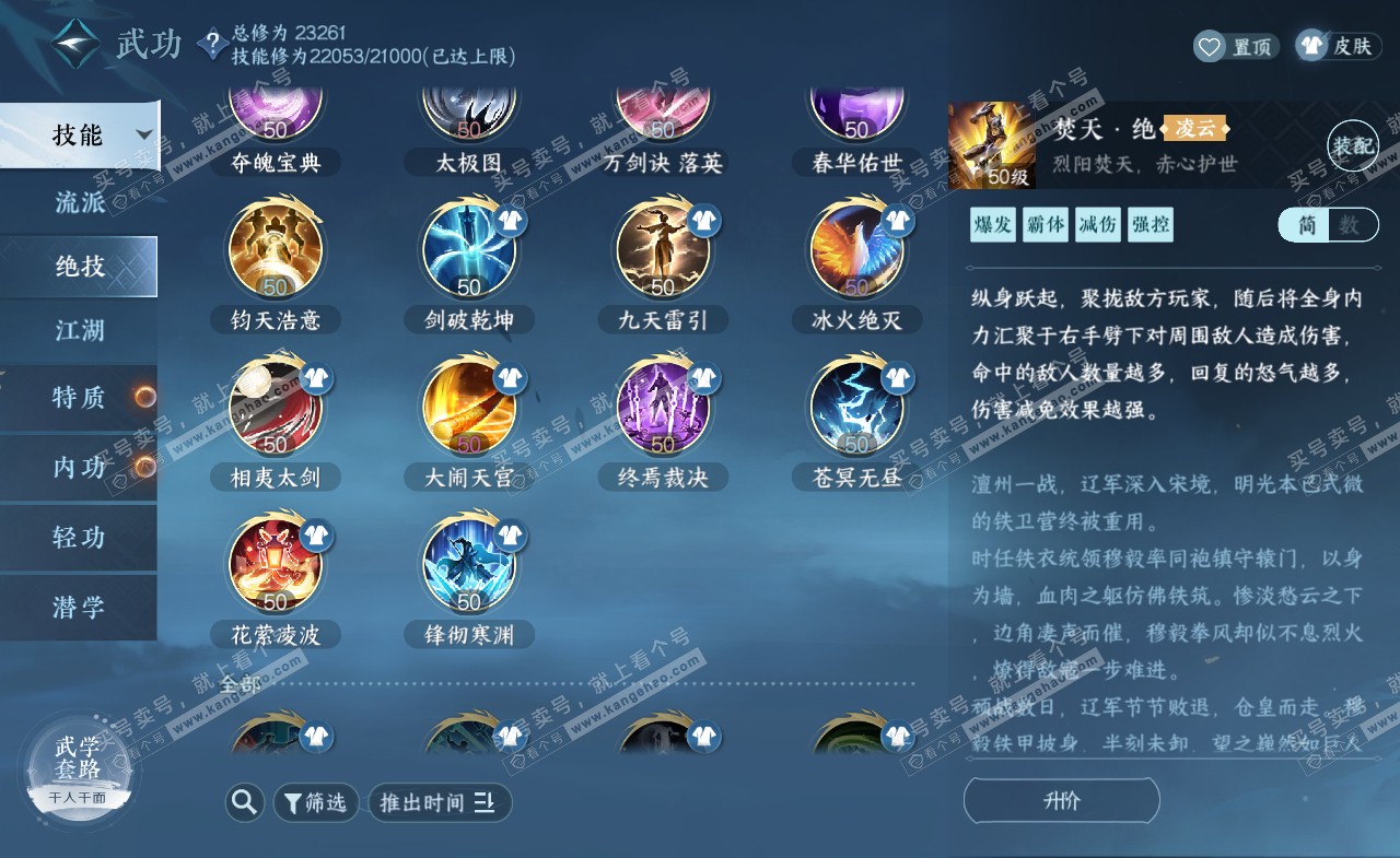 NSH322244逆水寒手游账号详情图35